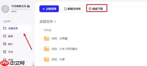 夸克网盘怎么下载磁力 夸克网盘下载磁力的方法