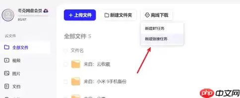 夸克网盘怎么下载磁力 夸克网盘下载磁力的方法