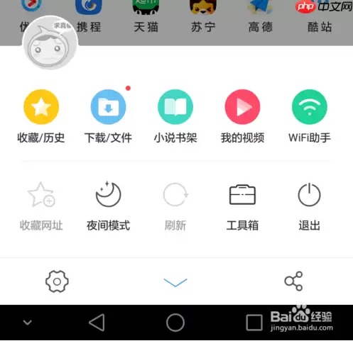 uc浏览器如何关闭推荐 uc浏览器关闭推荐的方法