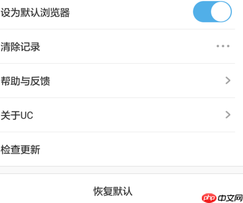 uc浏览器如何关闭推荐 uc浏览器关闭推荐的方法