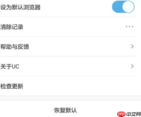 uc浏览器如何关闭推荐 uc浏览器关闭推荐的方法