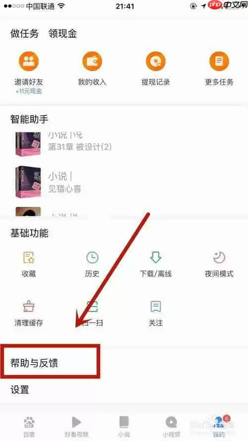 百度极速版怎么私信别人 百度极速版私信别人方法