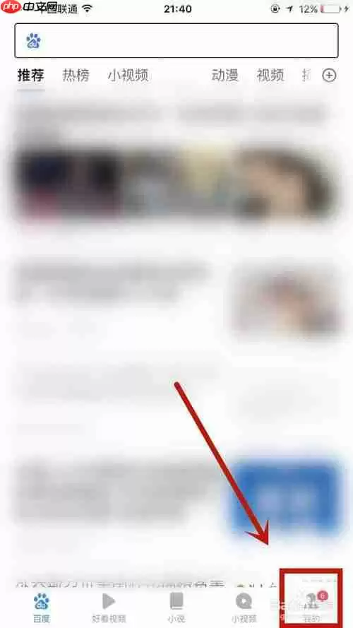 百度极速版怎么私信别人 百度极速版私信别人方法