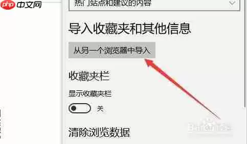 edge如何导入收藏夹 导入收藏夹方法