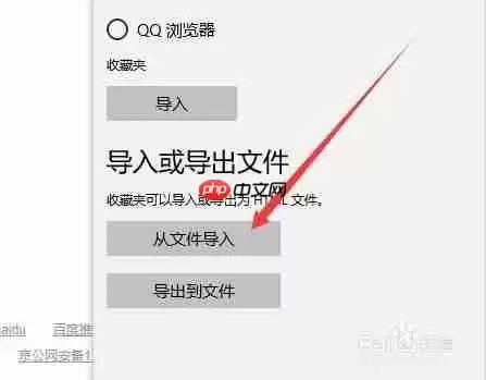 edge如何导入收藏夹 导入收藏夹方法