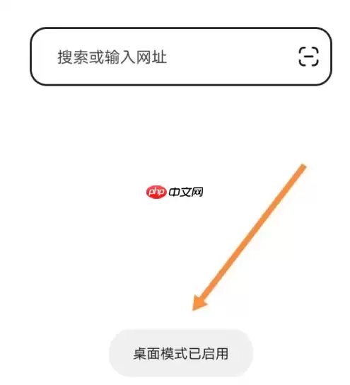 狐猴浏览器怎么全屏 狐猴浏览器开启桌面模式方法