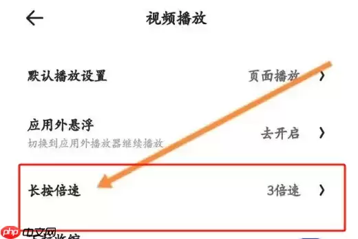 夸克浏览器如何倍速 夸克浏览器修改视频播放倍速教程