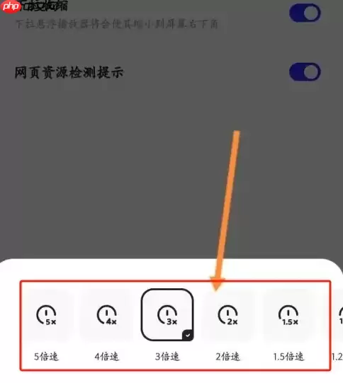 夸克浏览器如何倍速 夸克浏览器修改视频播放倍速教程