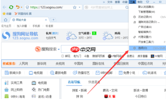 搜狗浏览器头像登录框不见的处理操作