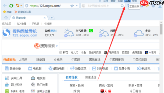 搜狗浏览器头像登录框不见的处理操作