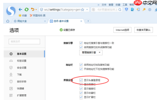 搜狗浏览器头像登录框不见的处理操作