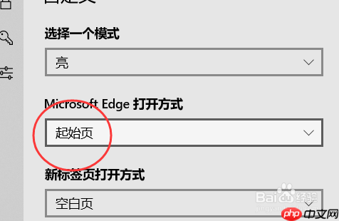 edge浏览器为什么打开是百度 设置打开主页方法