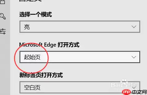 edge浏览器为什么打开是百度 设置打开主页方法