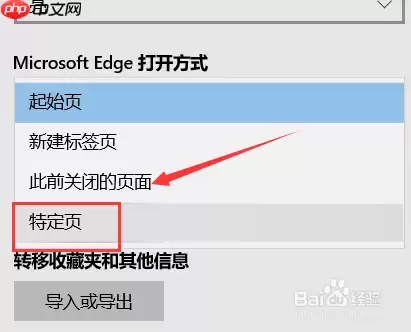edge浏览器为什么打开是百度 设置打开主页方法