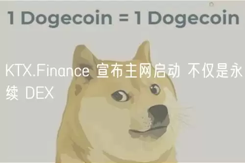 KT.Financ 宣布主网启动 不仅是永续 D-第1张图片-本站
