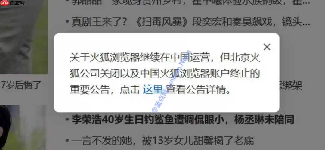 火狐浏览器被曝将终止中国账户并关闭北京公司