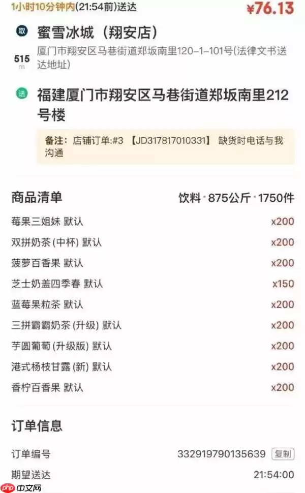 76元一吨饮料外卖订单登上热搜 谣言