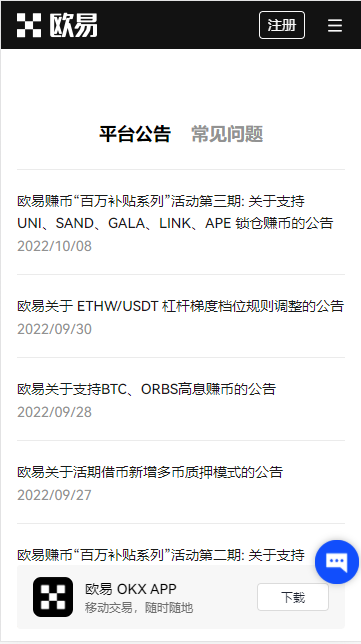 欧易OKX最新更新