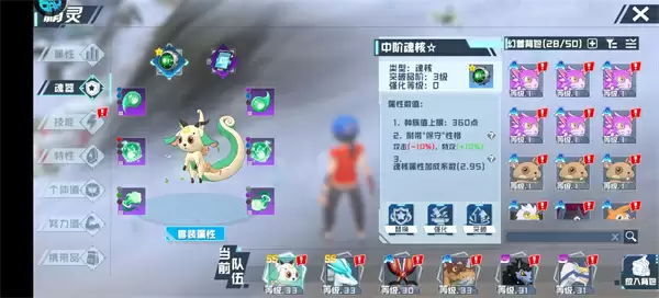 口袋新旅途魂器系统机制介绍说明