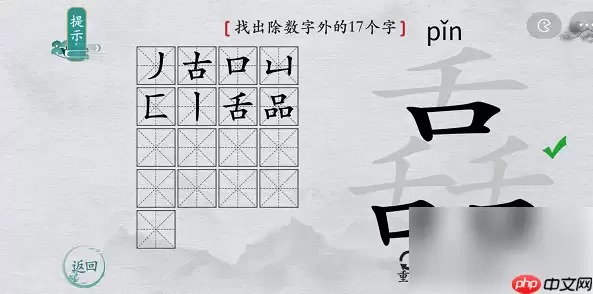 离谱的汉字舙找字通关攻略 离谱的汉字舙找字攻略