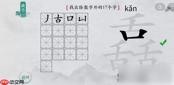 离谱的汉字舙找字通关攻略 离谱的汉字舙找字攻略