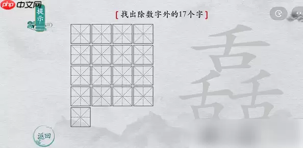 离谱的汉字舙找字通关攻略 离谱的汉字舙找字攻略