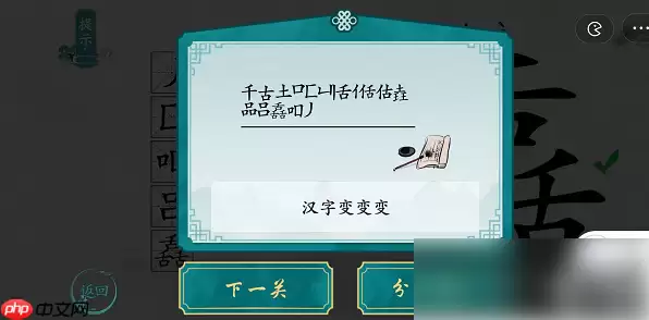 离谱的汉字舙找字通关攻略 离谱的汉字舙找字攻略