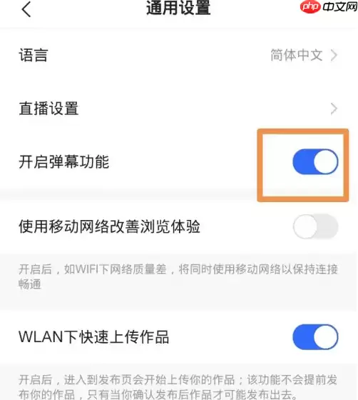 抖音极速版怎么开弹幕 抖音极速版弹幕打开方法