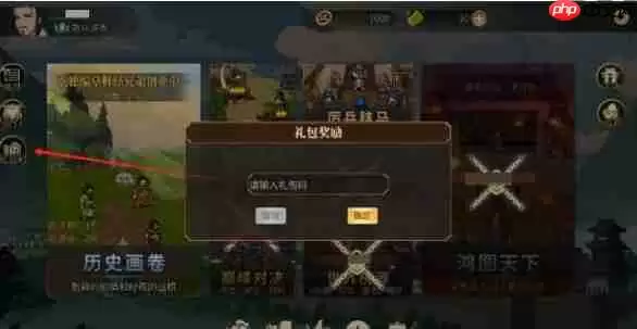 建安外史兑换码怎么用 建安外史兑换码使用位置