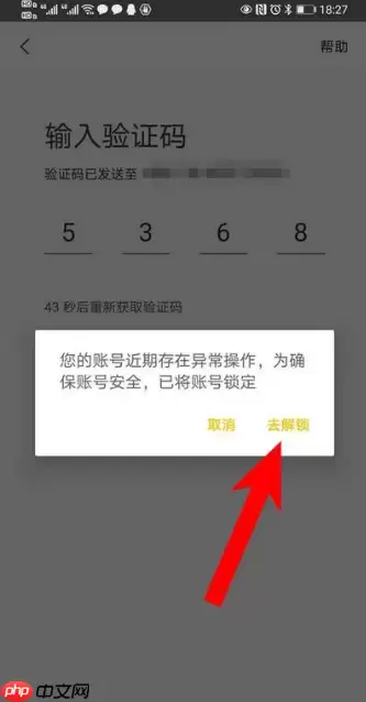 美团怎么办理密码解锁定 美团账号被锁定如何解锁