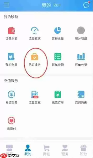 移动掌上营业厅如何取消业务 移动掌上营业厅取消业务教程
