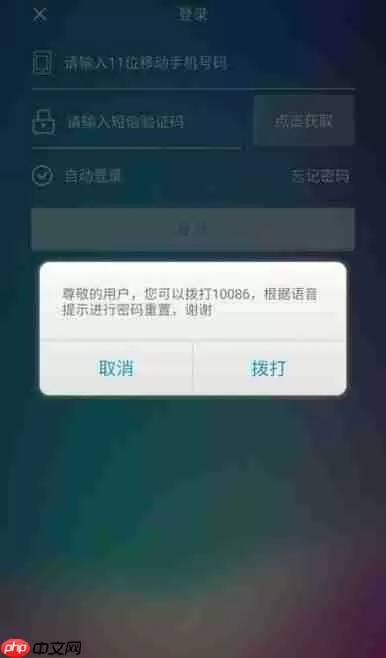 移动掌上营业厅如何取消业务 移动掌上营业厅取消业务教程