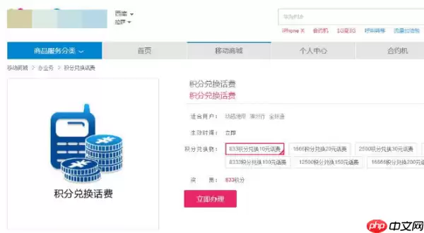 中国移动app如何领取倍享积分 领取倍享积分方法