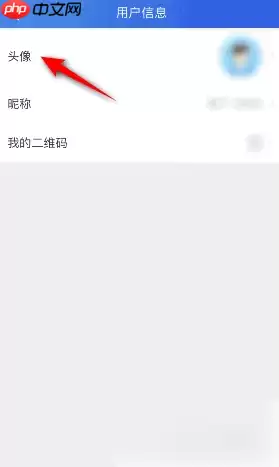 智慧中小学云平台怎么换头像 智慧中小学更换头像教程