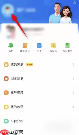 智慧中小学云平台怎么换头像 智慧中小学更换头像教程