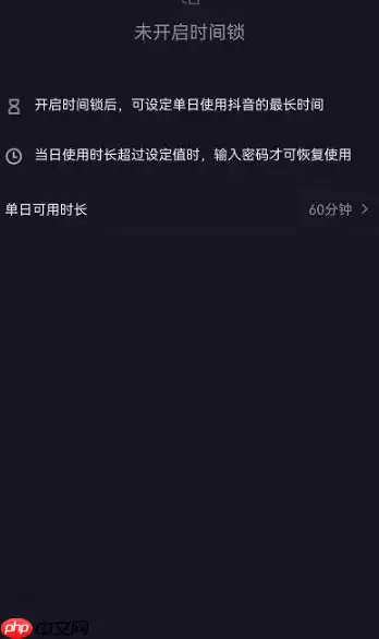 抖音怎么开启时间锁设置 开启时间锁设置教程