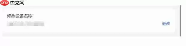 华为电脑管家怎么更改设备名称？-华为电脑管家更改设备名称的方法
