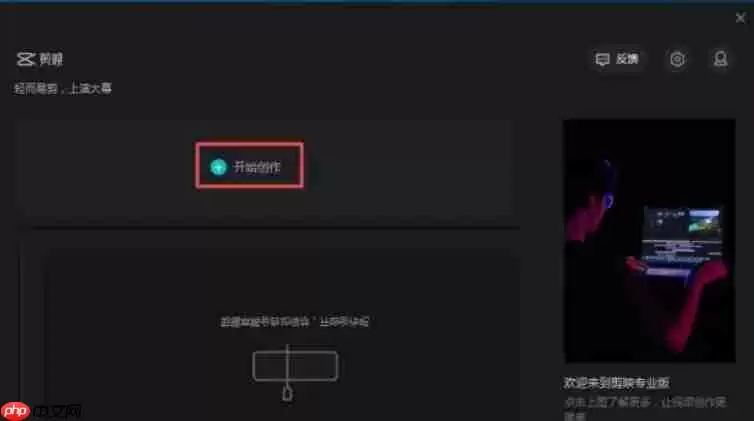 剪映怎么去水印-剪映去水印的方法
