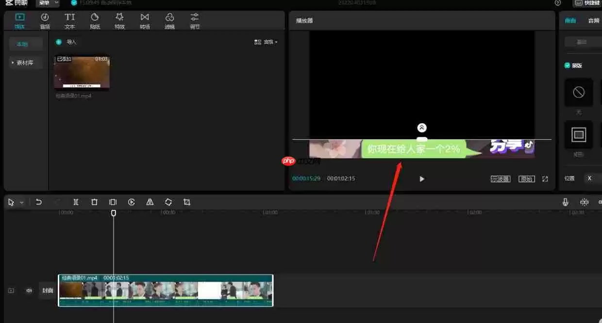 剪映怎么去除原字幕-剪映去除原字幕的方法