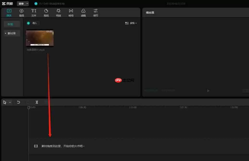剪映怎么去除原字幕-剪映去除原字幕的方法
