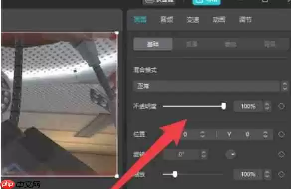 剪映怎么给设置不透明度-剪映设置不透明度的方法
