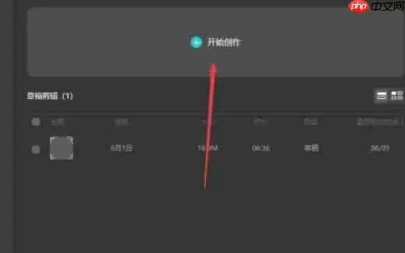 剪映怎么给设置不透明度-剪映设置不透明度的方法