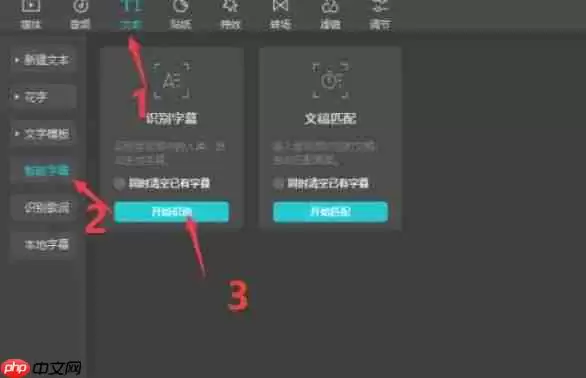 剪映怎么给字幕自动配音-剪映给字幕自动配音的方法