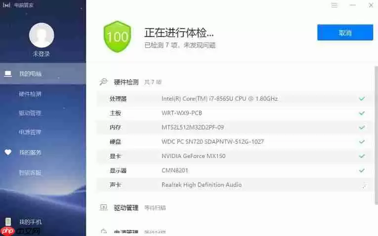 华为电脑管家怎么对电脑进行体检？-华为电脑管家对电脑进行体检的方法