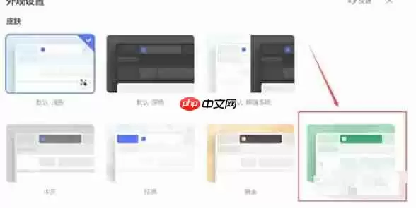 wps office怎么设置护眼模式-wps office设置护眼模式的方法