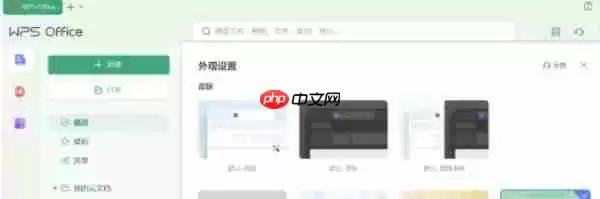 wps office怎么设置护眼模式-wps office设置护眼模式的方法