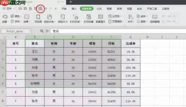 wps office怎么设置打印区域-wps office设置打印区域的方法