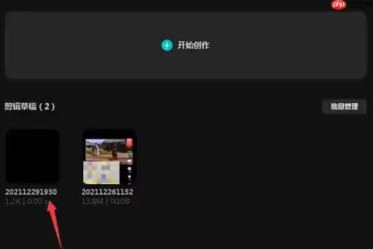 剪映怎么删除草稿-剪映删除草稿的方法