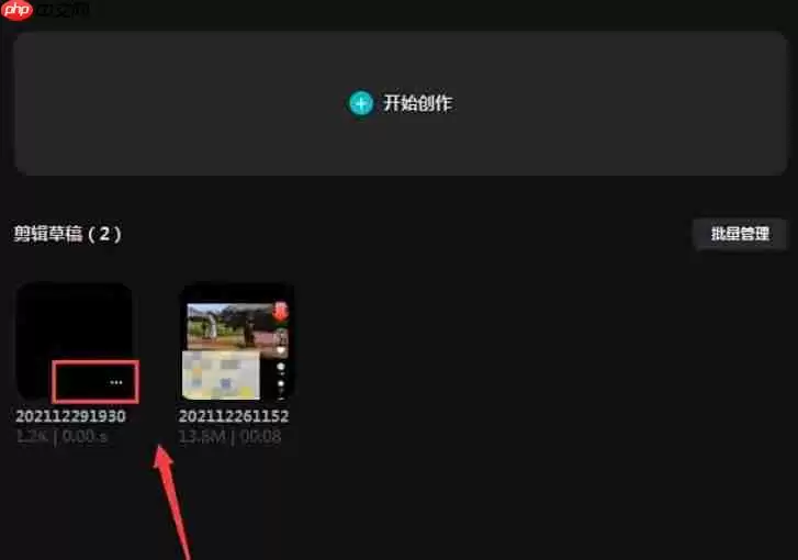 剪映怎么删除草稿-剪映删除草稿的方法