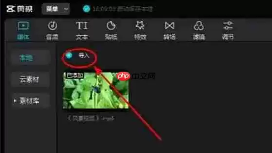 剪映怎么导入录音-剪映导入录音的方法